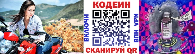 купить наркотик  Камбарка  Кодеиновый сироп Lean Purple Drank 
